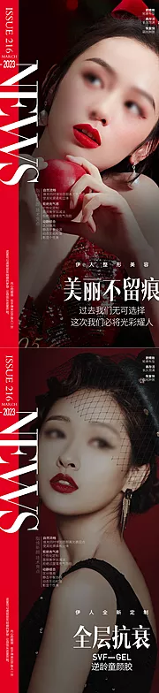 素材能量站-医美日常活动图