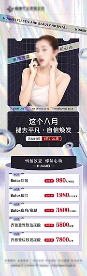 素材能量站-医美这个八月高端无创科促销价格