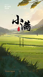 素材能量站-小满芒种圈图海报