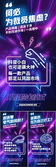 素材能量站-微商医美创业副业抖音直播创意圈图海报