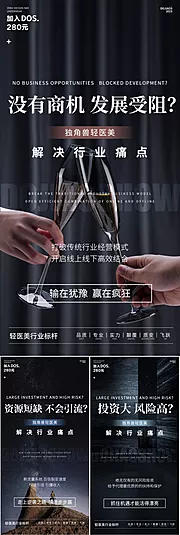 素材能量站-微商医美创业副业创意圈图造势奋斗海报