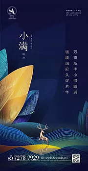 素材能量站-小满节气海报