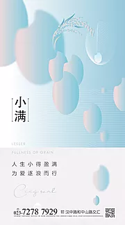 素材能量站-小满节气海报