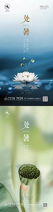 素材能量站-处暑节气海报