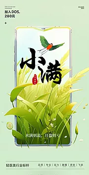 素材能量站-小满芒种二十四节气地产圈图海报