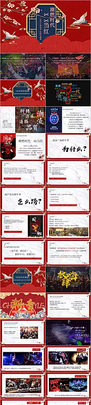 素材能量站-商业广场跨年音乐盛典主题活动方案PPT