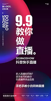 素材能量站-抖音快收直播微商创业圈图海报