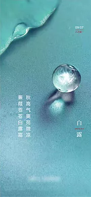 素材能量站-白露