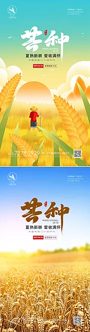 素材能量站-芒种节气海报