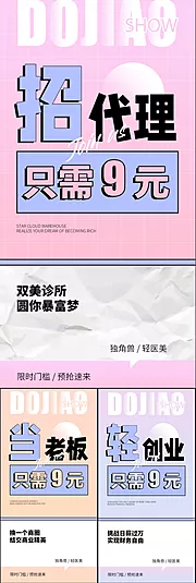 素材能量站-微商医美代理创业副业高端轻奢圈图海报