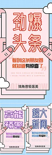 素材能量站-微商医美创业副业高端轻奢圈图海报