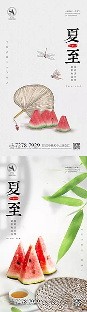 素材能量站-夏至节气海报