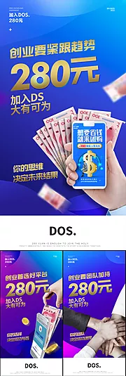 素材能量站-微商医美团购一件代发创业副业招商造势财富圈图海报