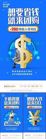 素材能量站-微商医美团购一件代发创业副业招商造势财富圈图海报