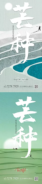 素材能量站-芒种节气海报