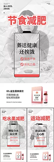 素材能量站-益生菌酵素果冻减脂瘦身大餐微商圈图海报