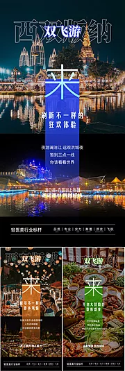 素材能量站-西双版纳云南大理旅行社高端海报圈图