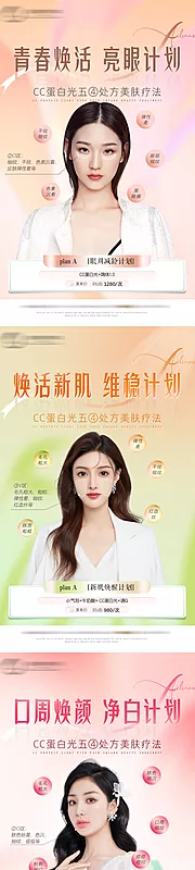 素材能量站-医美美肤卡项海报