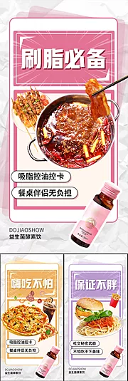 素材能量站-益生菌酵素减肥瘦身大餐美食圈图海报