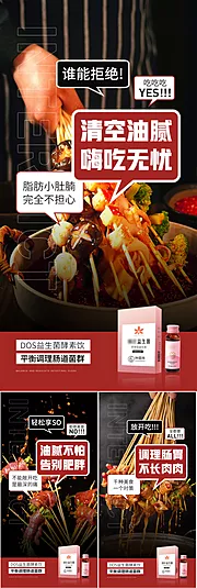 素材能量站-益生菌酵素减肥瘦身大餐美食圈图海报