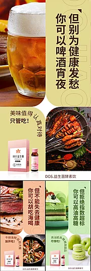 素材能量站-益生菌酵素减肥瘦身大餐美食圈图海报