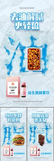 素材能量站-益生菌酵素减肥瘦身大餐美食圈图海报