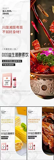 素材能量站-益生菌酵素减肥瘦身大餐聚会圈图海报