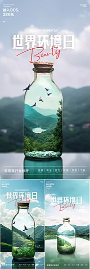 素材能量站-世界环境日地球1小事节日海报