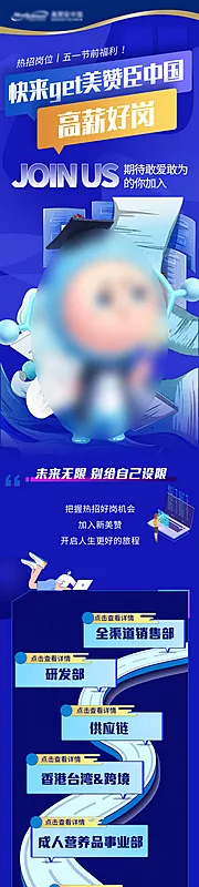 素材能量站-招聘长图公众号推文