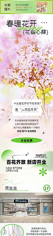 素材能量站-商场推文长图公众号活动