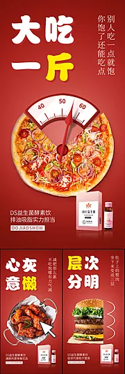 素材能量站-益生菌酵素果冻减肥瘦身大餐创意海报圈图