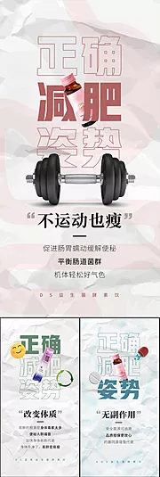 素材能量站-益生菌酵素果冻减肥瘦身大餐创意海报圈图