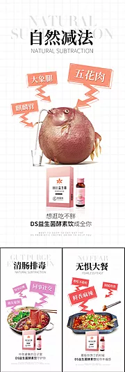 素材能量站-益生菌酵素果冻减肥瘦身大餐创意海报圈图