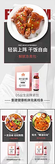 素材能量站-益生菌酵素果冻减肥瘦身大餐创意海报圈图