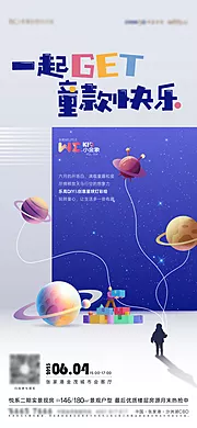 素材能量站-儿童节亲子活动乐高星空活动海报