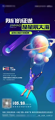 素材能量站-儿童节亲子活动星空活动海报