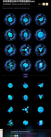 素材能量站-蓝色科技高级质感3D立体大数据可视化UI图标icon