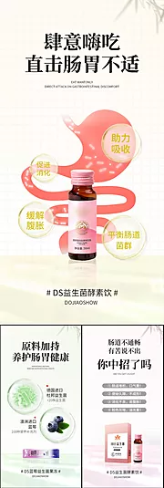 素材能量站-益生菌酵素减肥轻体大餐创意圈图海报