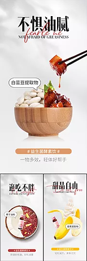 素材能量站-益生菌酵素减肥轻体大餐创意圈图海报