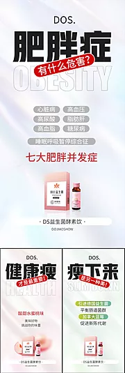 素材能量站-益生菌酵素减肥轻体大餐创意圈图海报