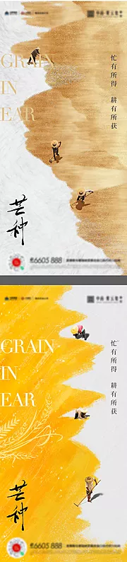 素材能量站-芒种小满立秋海报