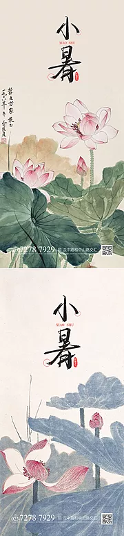 素材能量站-小暑节气海报