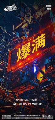 素材能量站-酒吧夜店爆满海报