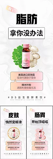 素材能量站-益生菌酵素果冻减肥塑身大餐圈图海报