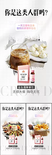 素材能量站-益生菌酵素果冻减肥塑身大餐圈图海报