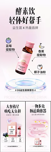 素材能量站-益生菌酵素果冻减肥塑身健康圈图海报