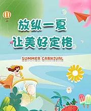 素材能量站-夏季活动海报卡券