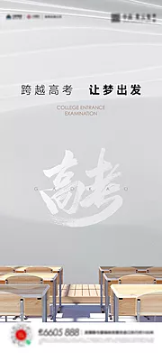 素材能量站-高考教师节开学季海报