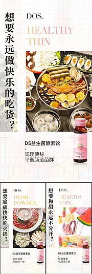 素材能量站-益生菌酵素果冻减肥塑身大餐圈图海报