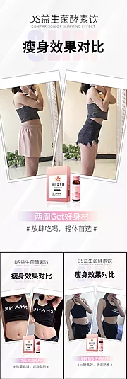 素材能量站-益生菌酵素果冻减肥塑身对比圈图海报